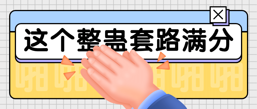 愚人节整蛊套路话题公众号首图预览效果