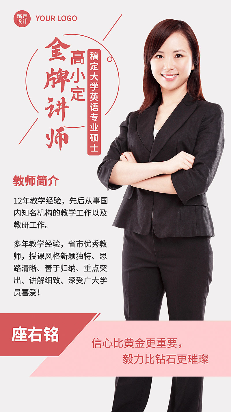 中小学老师讲师介绍海报