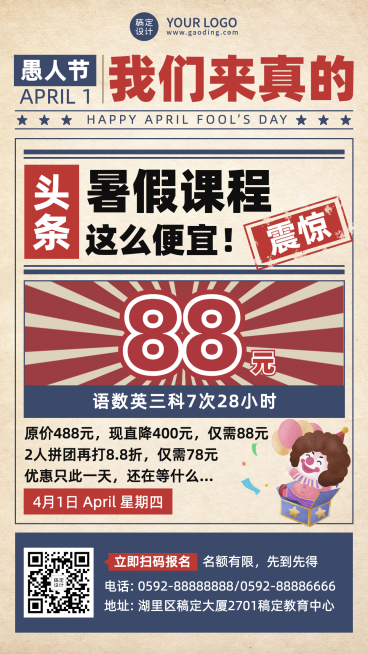 愚人节课程促销报纸海报预览效果