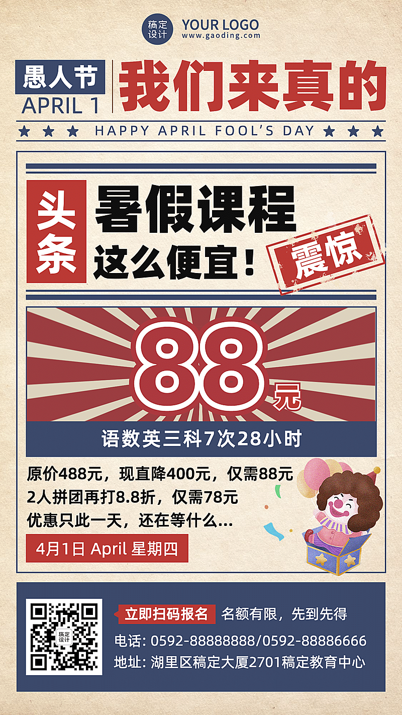 愚人节课程促销报纸海报