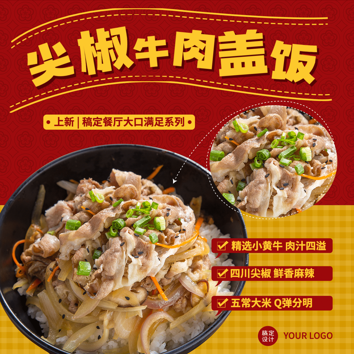中式快餐新品上市方形海报预览效果