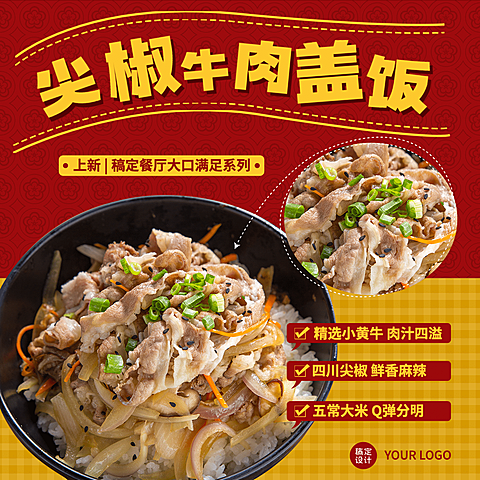 中式快餐新品上市方形海报