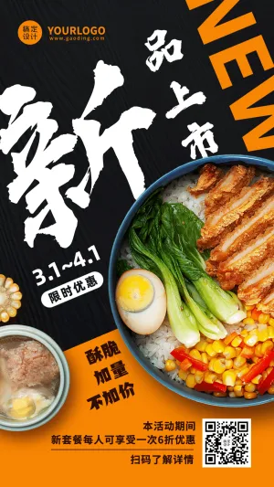 中式快餐开业促销新品上市海报
