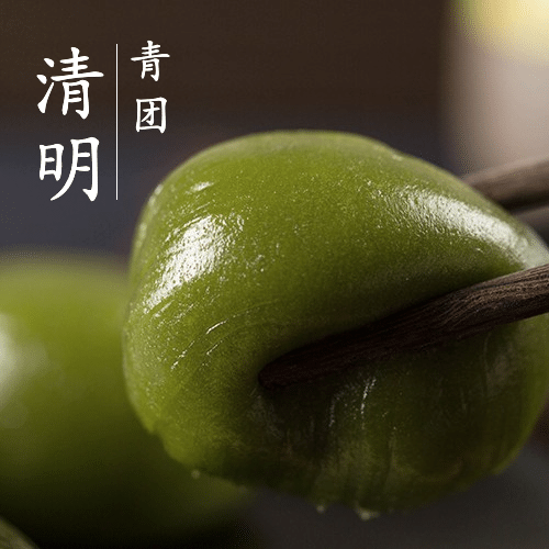 清明节青团简约公众号次图预览效果