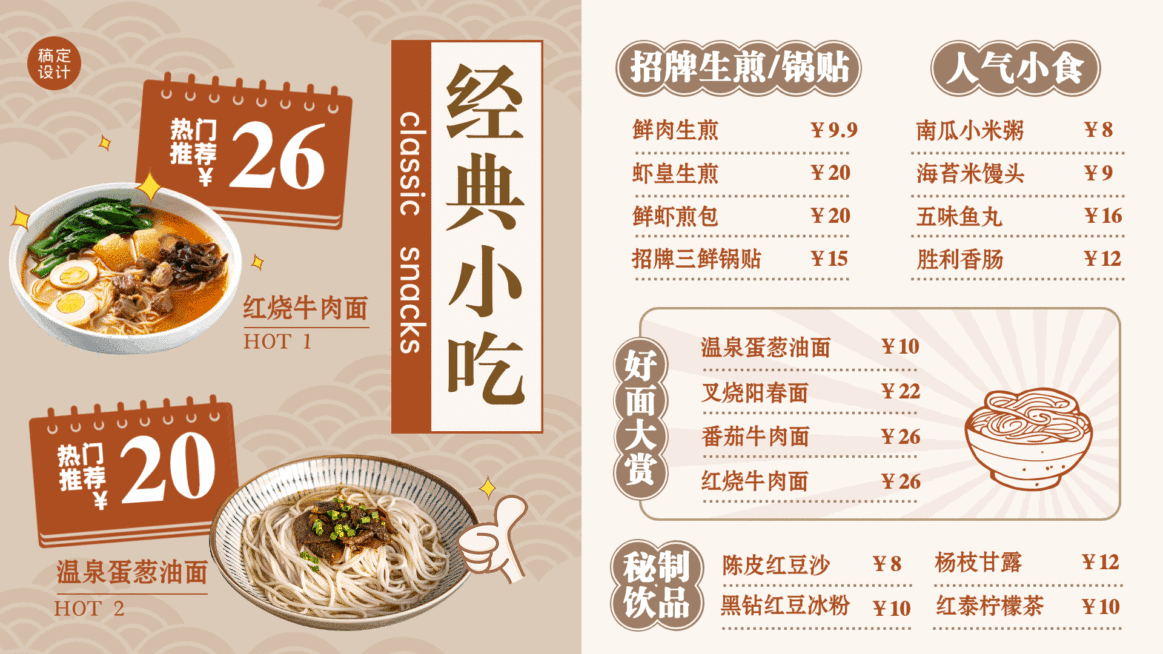 餐饮美食菜单价目表复古电视屏横屏动图预览效果