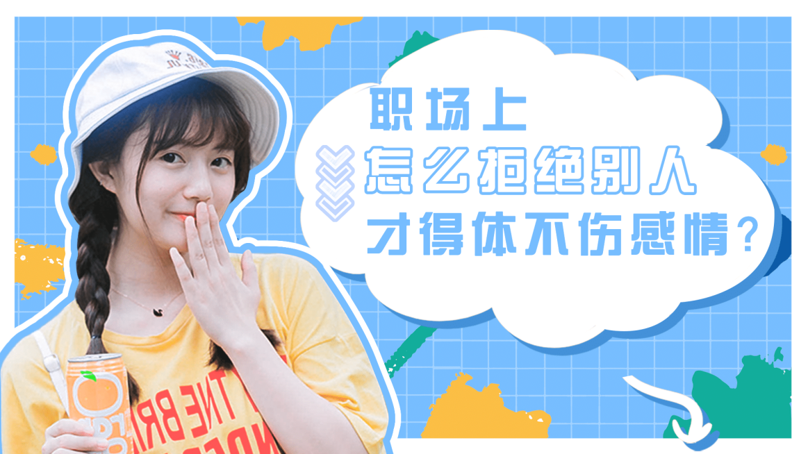 职场社交沟通关系横版视频封面预览效果