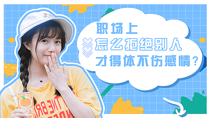 职场社交沟通关系横版视频封面