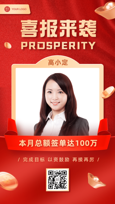 开门红目标达成喜报表彰团队激励预览效果