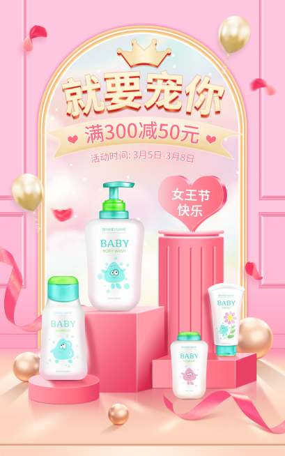 38节母婴洗护促销海报预览效果