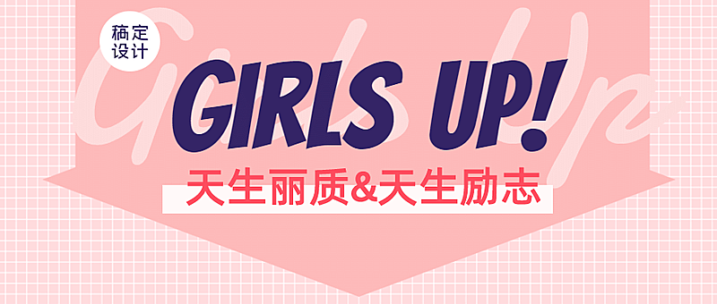 37女生节女神祝福首图