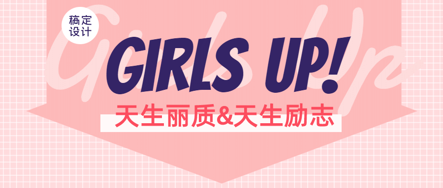 37女生节女神祝福首图