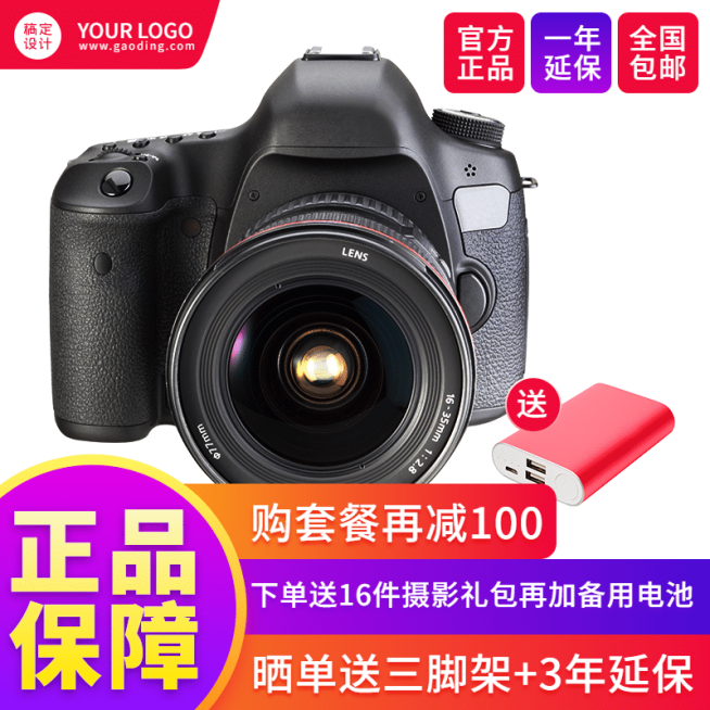 京东数码相机直通车主图预览效果