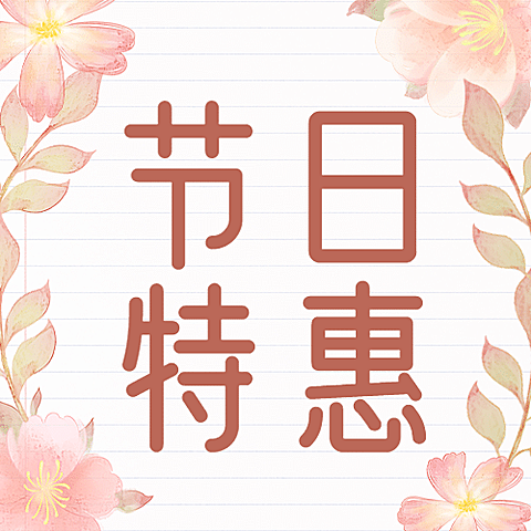 38妇女节鲜花节日特惠次图