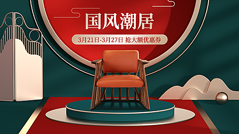 家装节国潮家居海报banner