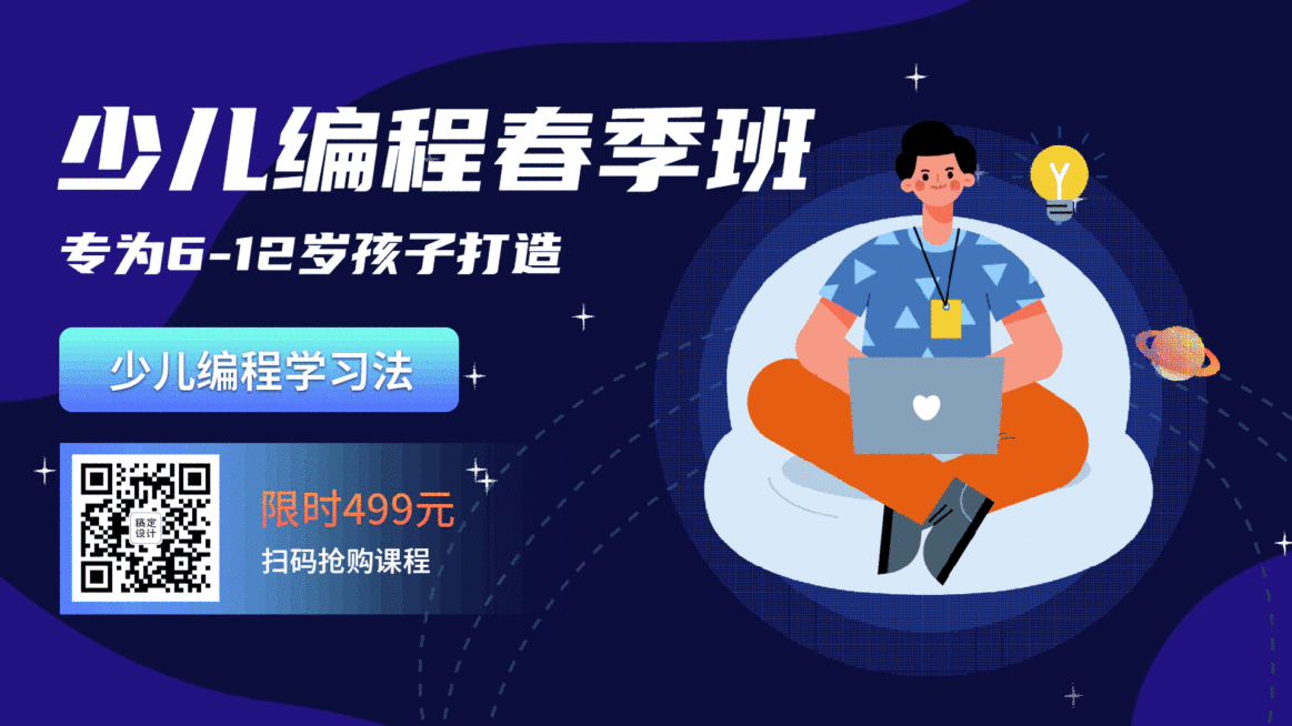 教育培训少儿编程兴趣班招生手绘插画电视屏横屏动图预览效果