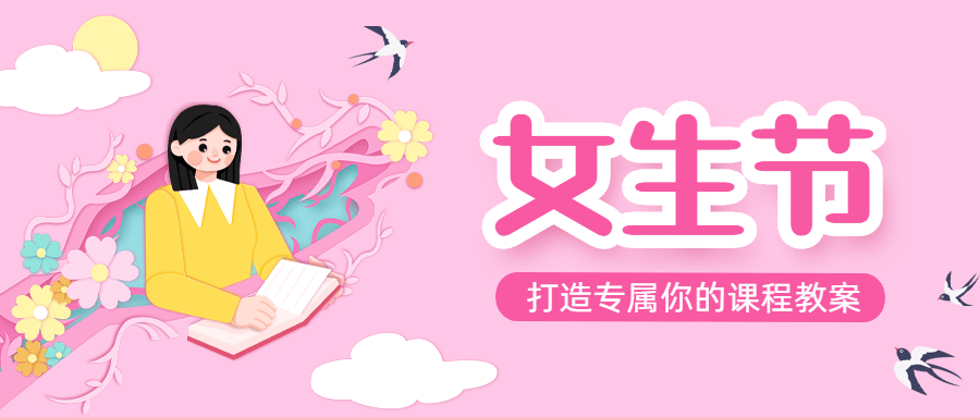 女生节教师备考促销首图预览效果