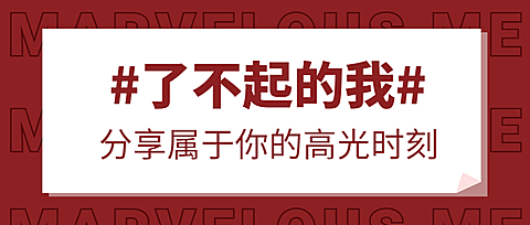 了不起的我妇女节主题讨论女性头图