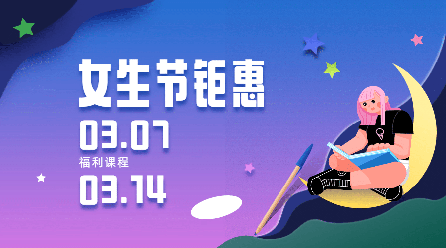 妇女节课程福利广告banner预览效果