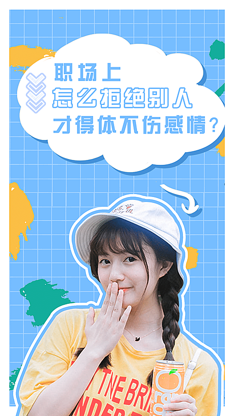 职场社交沟通关系竖版视频封面