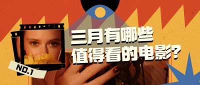 复古几何风撞色电影娱乐公众号首图