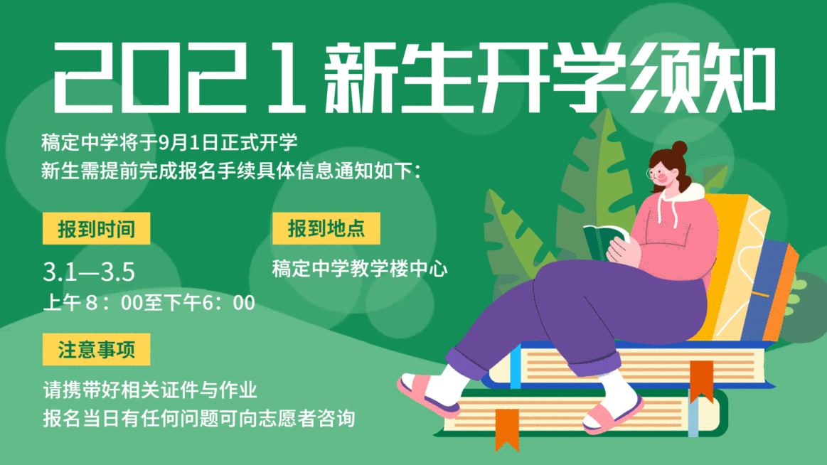 教育培训新生开学须知扁平手绘电视屏横屏动图预览效果