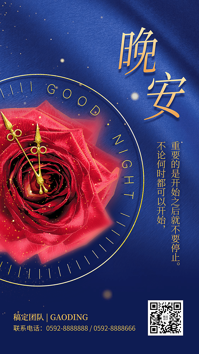 玫瑰时钟晚安励志正能量实景