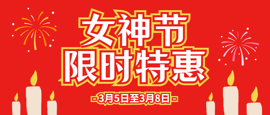 妇女节女神女王活动营销产品促销预览效果
