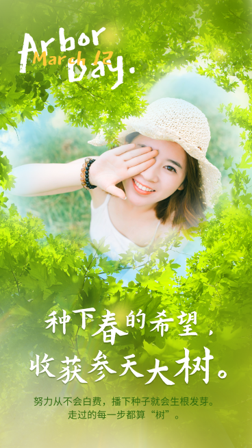 植树节种下希望微商励志招募预览效果