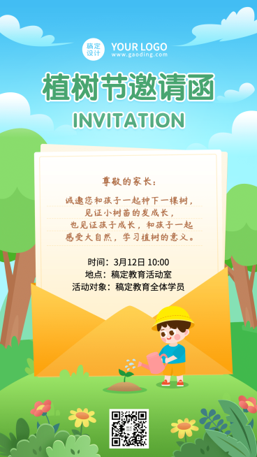 植树节早幼教贺卡活动海报预览效果