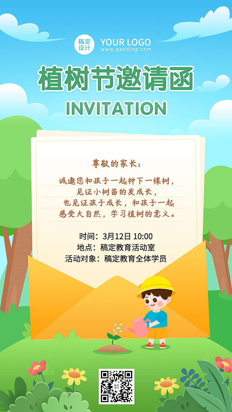 植树节早幼教贺卡活动海报