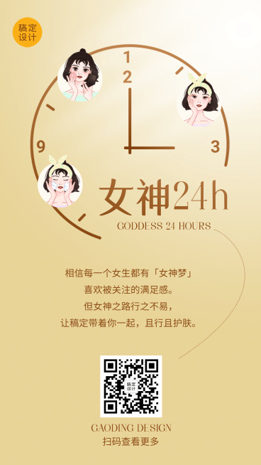 妇女节女神24小时产品促销活动海报预览效果