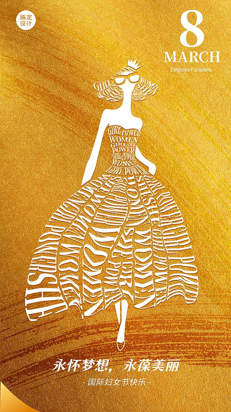 妇女节祝福贺卡法式女性力量海报