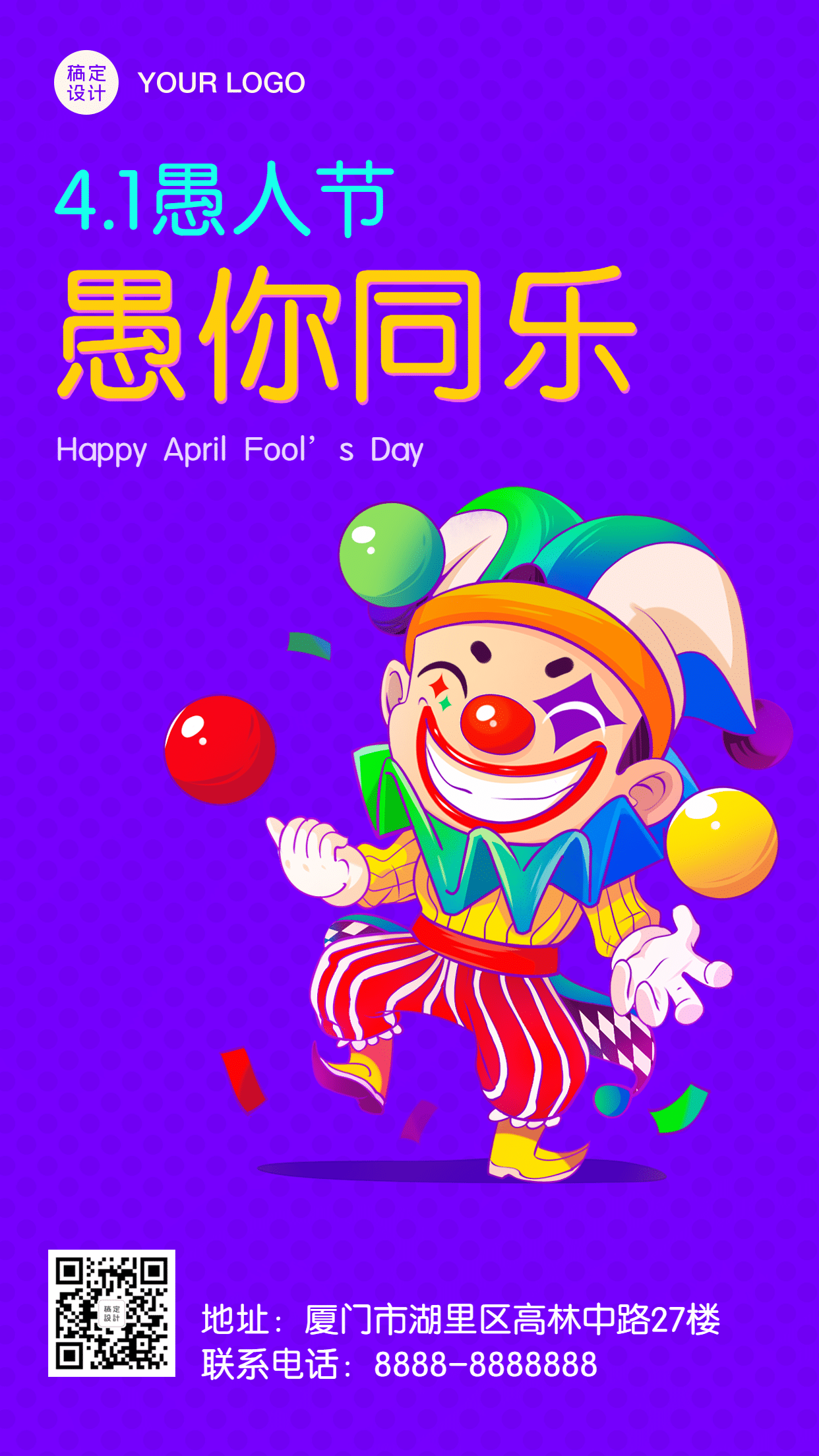 愚人节祝福小丑可爱插画手机海报