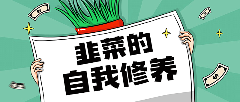 金融保险热点营销简约公众号首图