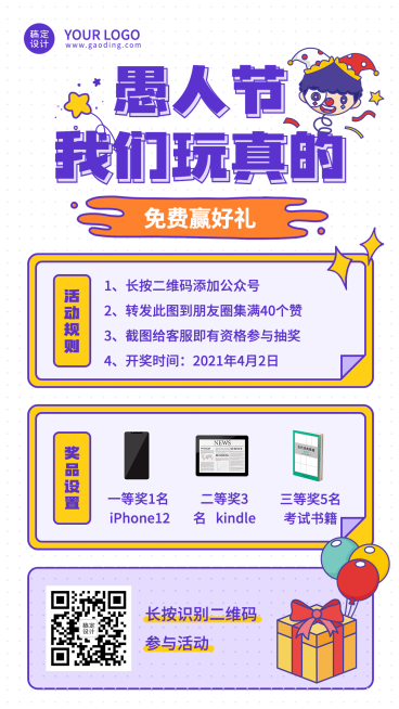 愚人节活动促销招生海报预览效果
