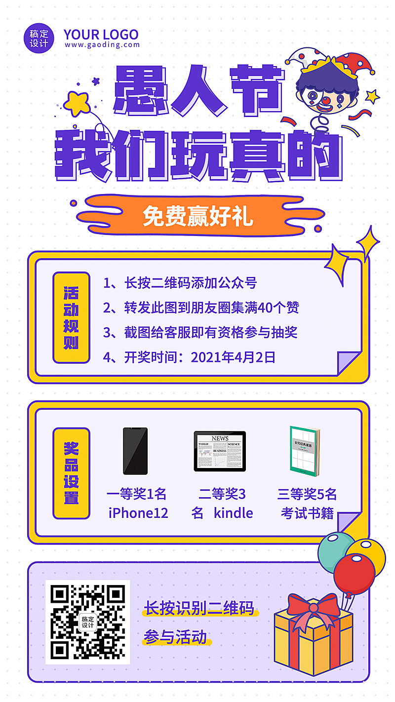 愚人节活动促销招生海报