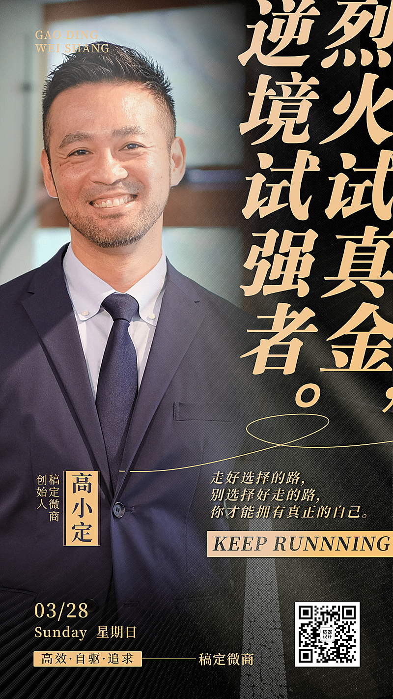 大字黑金励志正能量名人语录