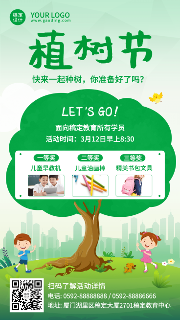 植树节早幼教活动海报预览效果