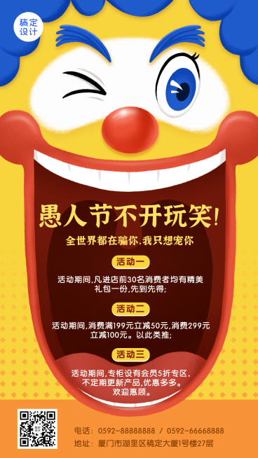 愚人节营销促销活动插画手机海报预览效果