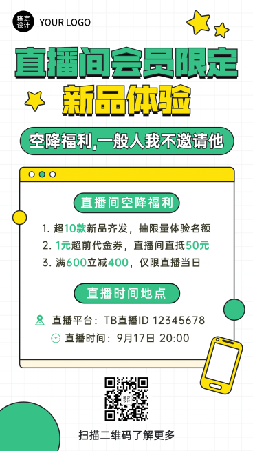 直播活动预告会员新品促销手机海报预览效果