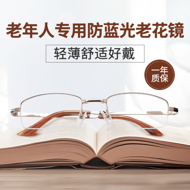 配饰眼镜老花镜直通车主图预览效果