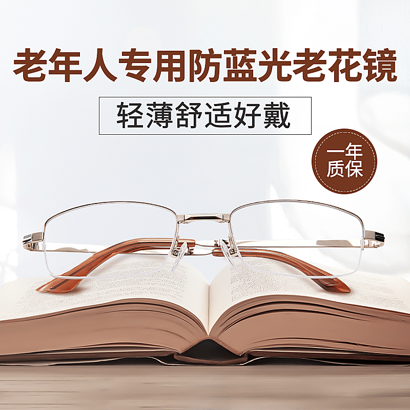 配饰眼镜老花镜直通车主图