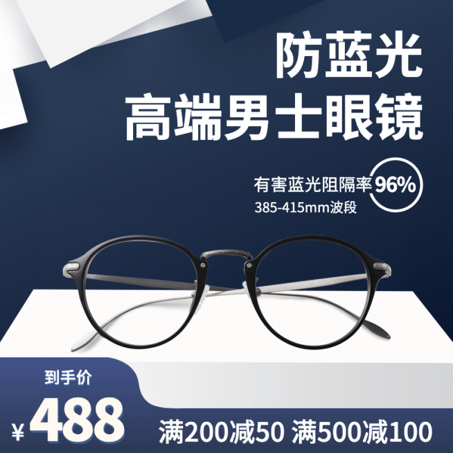 配饰眼镜直通车主图预览效果