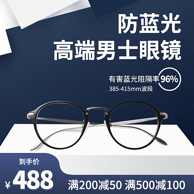 配饰眼镜直通车主图