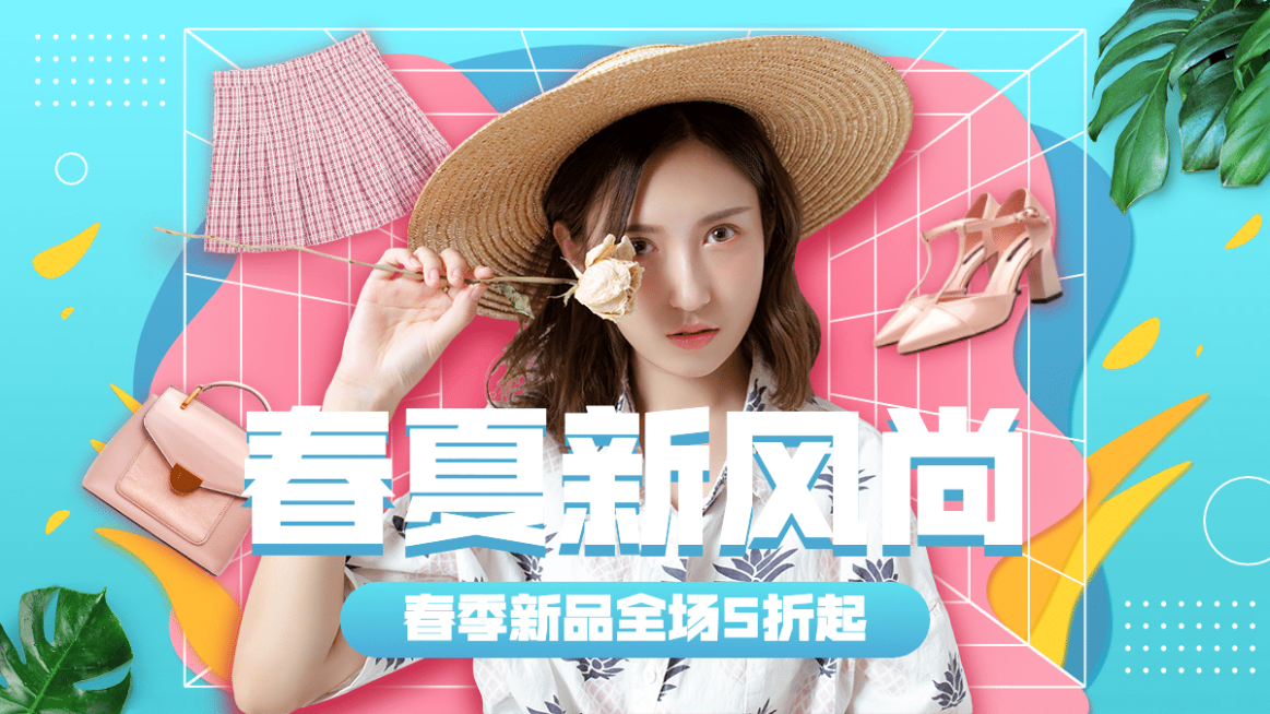 春上新新风尚女装海报banner预览效果