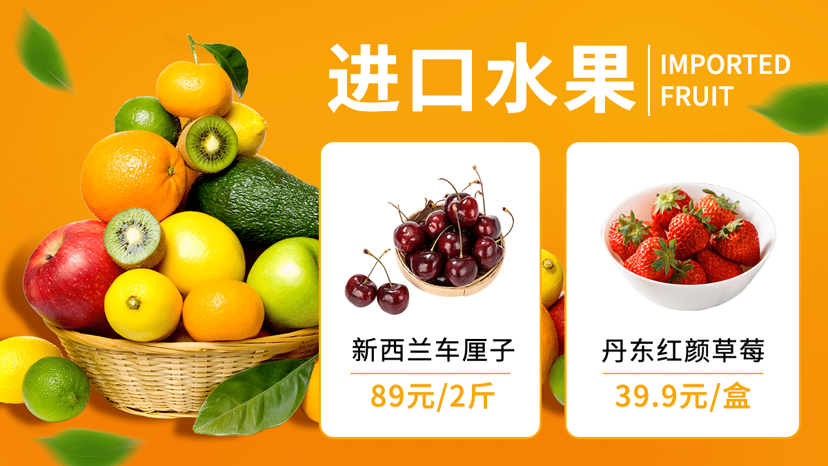 小程序生鲜水果促销海报banner预览效果