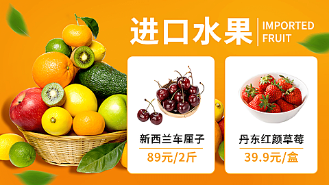 小程序生鲜水果促销海报banner