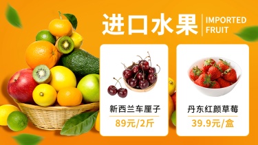 小程序生鲜水果促销海报banner