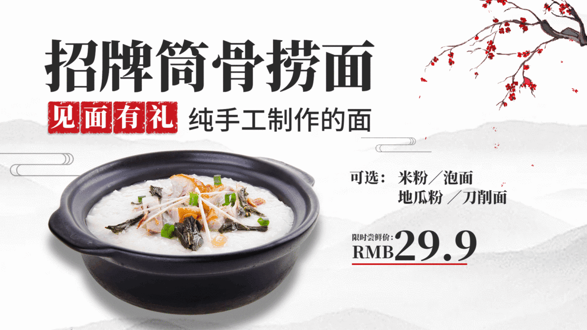 餐饮美食限时降价活动商品推荐中国风电视屏横屏动图预览效果