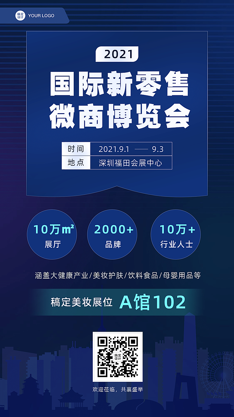 微商博览会微商行业资讯